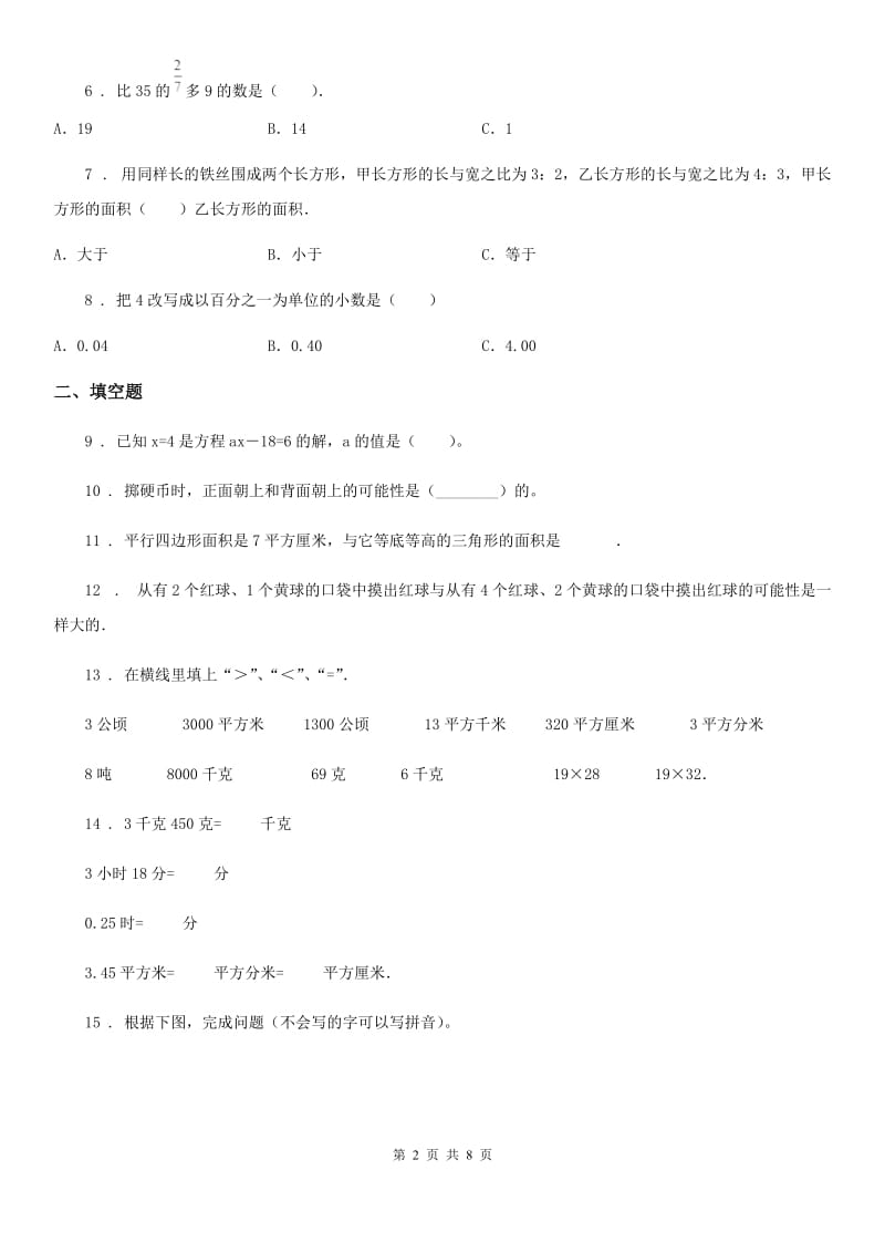 冀教版五年级上册期末冲刺数学试卷4（含解析）_第2页