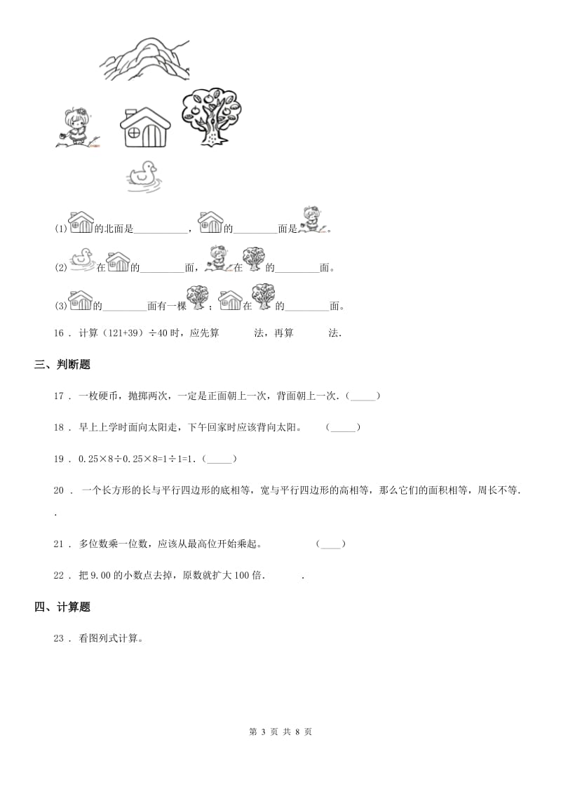 冀教版五年级上册期末冲刺数学试卷4（含解析）_第3页