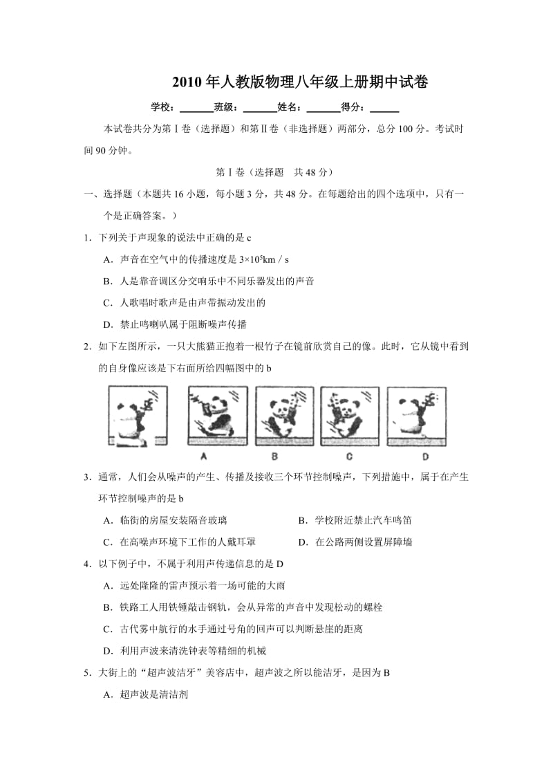 物理八年级上册期中试卷及答案_第1页