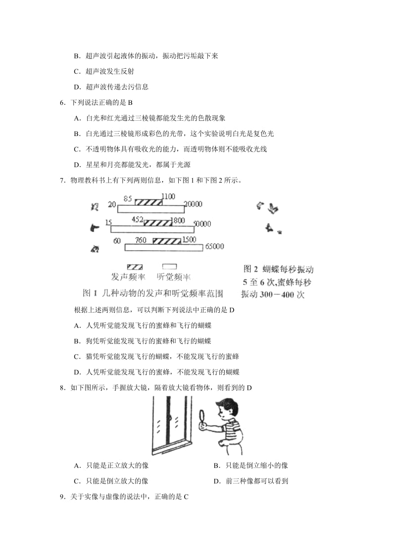 物理八年级上册期中试卷及答案_第2页