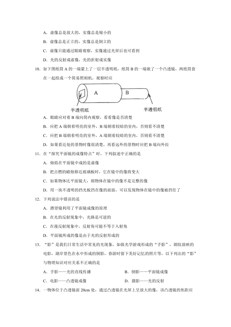 物理八年级上册期中试卷及答案_第3页