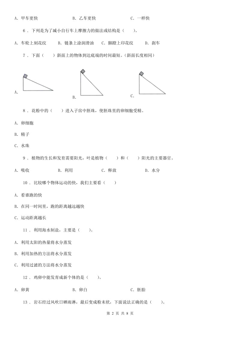 语文版四年级下册期末检测科学试卷_第2页