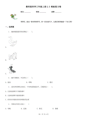 教科版 科學(xué)三年級上冊2.5 螞蟻練習(xí)卷