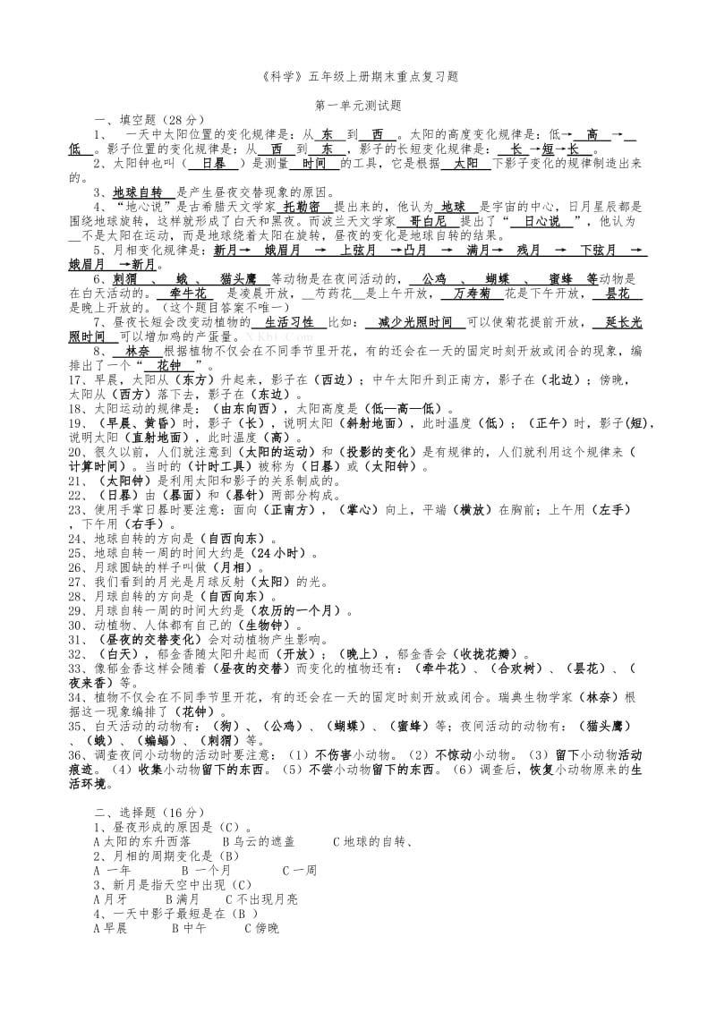 苏教版五年级上册科学期末重点复习题及答案_第1页