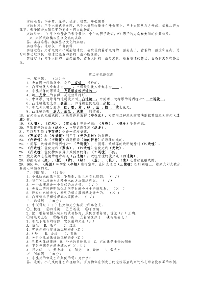 苏教版五年级上册科学期末重点复习题及答案_第3页