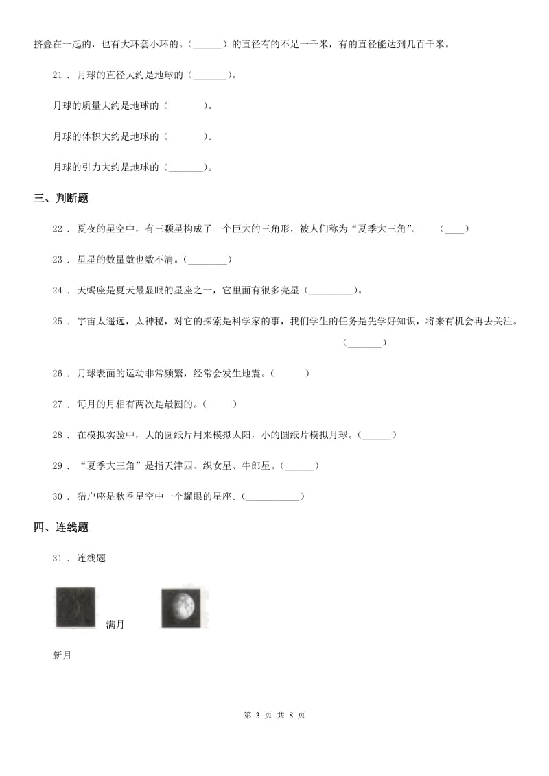 2019年教科版科学六年级下册第三单元测试卷（I）卷_第3页