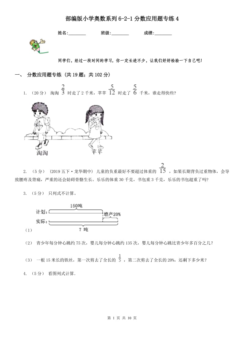 部编版小学奥数系列6-2新版分数应用题专练4_第1页