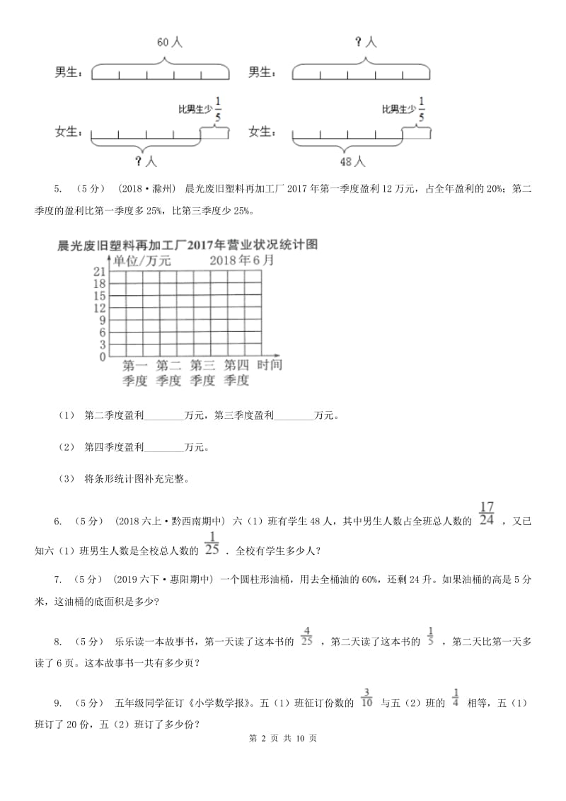 部编版小学奥数系列6-2新版分数应用题专练4_第2页