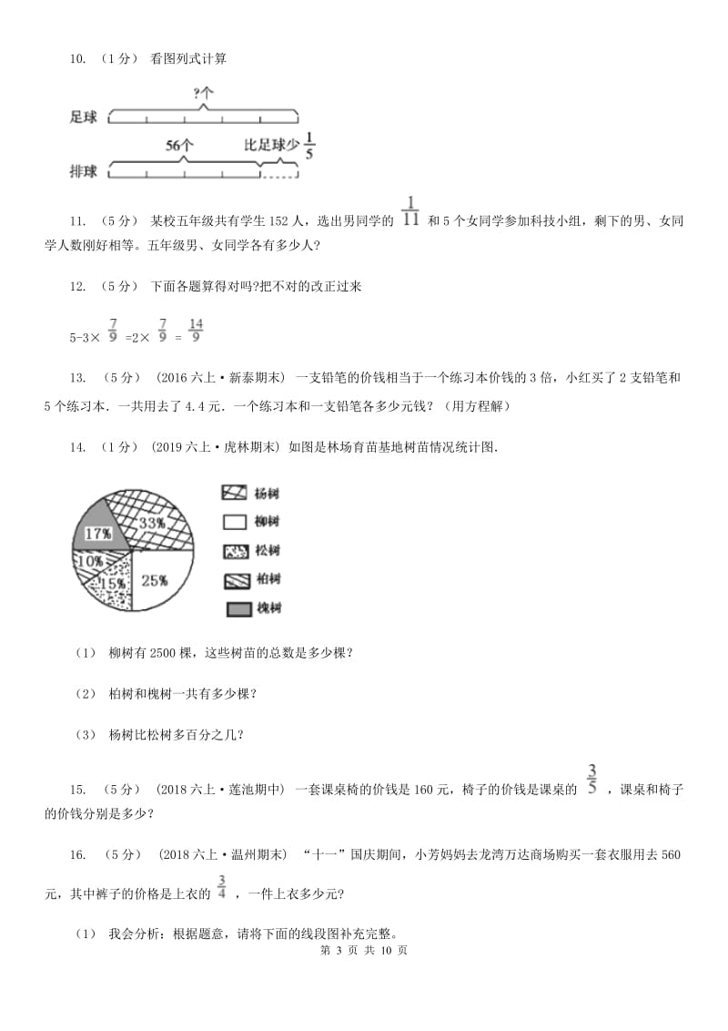 部编版小学奥数系列6-2新版分数应用题专练4_第3页