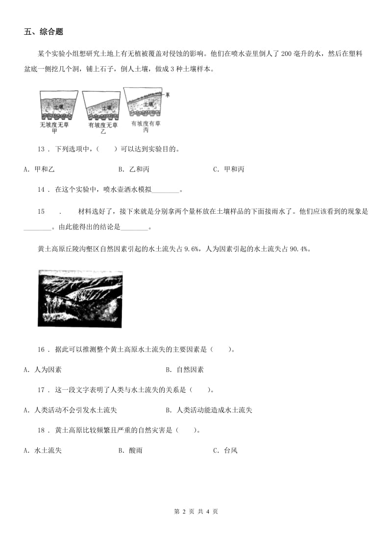 2020版教科版科学五年级上册第8课时 减少对士地的侵蚀D卷_第2页