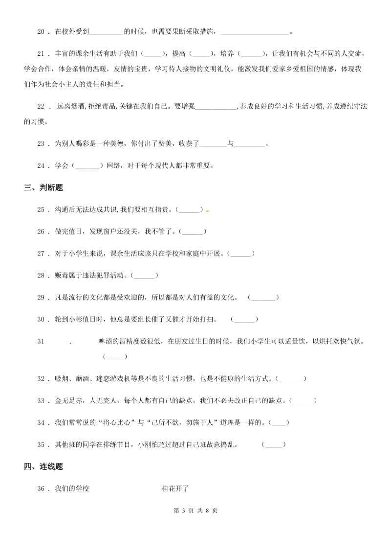 2019-2020学年人教部编版道德与法治五年级上册第一单元面对成长中的新问题单元测试卷B卷_第3页