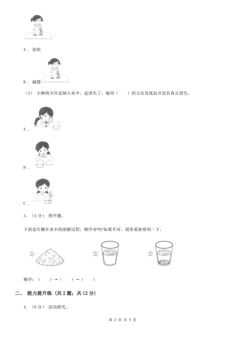 教科版小学科学一年级下学期 第一单元我们周围的物体6.他们去哪里了_第2页