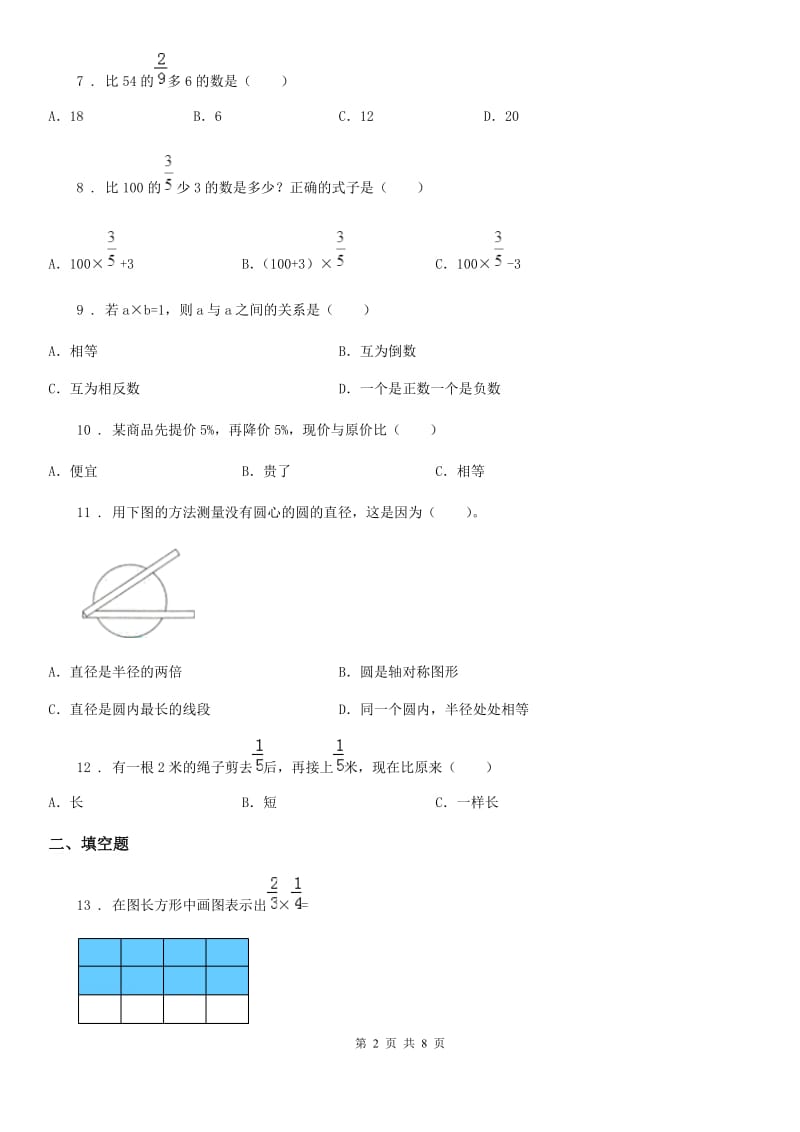 人教版六年级上册期末达标测试数学试卷（四）_第2页