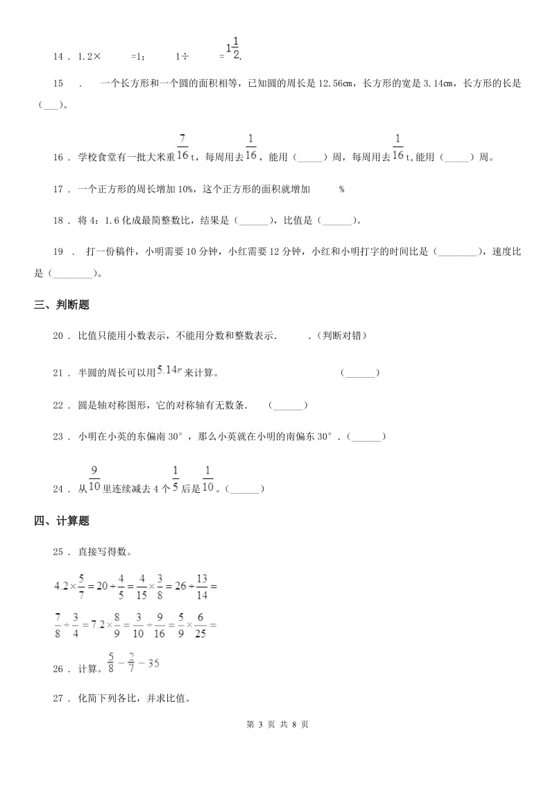 人教版六年级上册期末达标测试数学试卷（四）_第3页