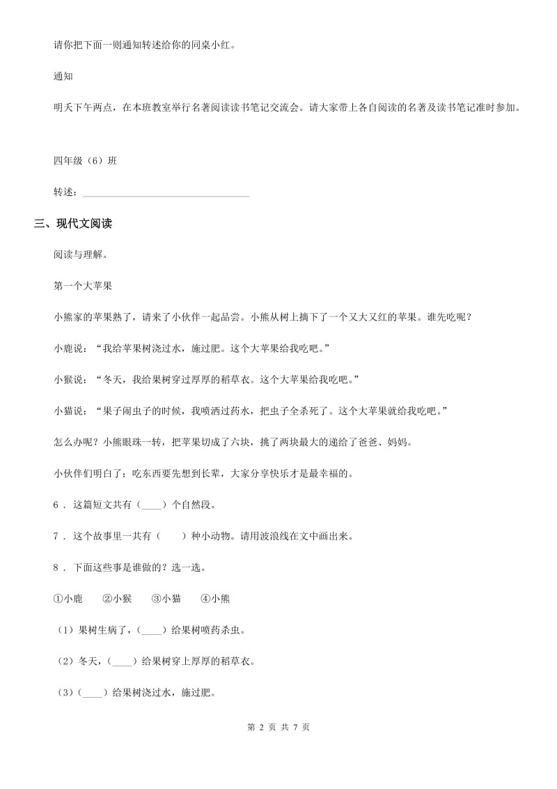 2019-2020学年部编版语文二年级下册第三单元测试卷D卷_第2页