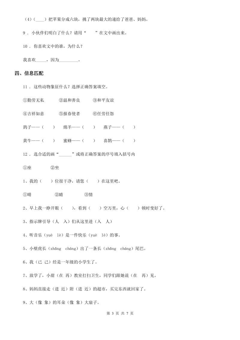 2019-2020学年部编版语文二年级下册第三单元测试卷D卷_第3页