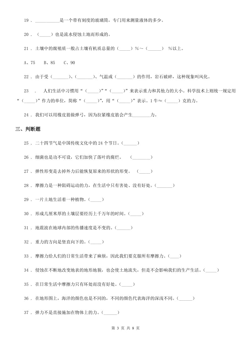 教科版 科学五年级上册滚动测试（十五）_第3页