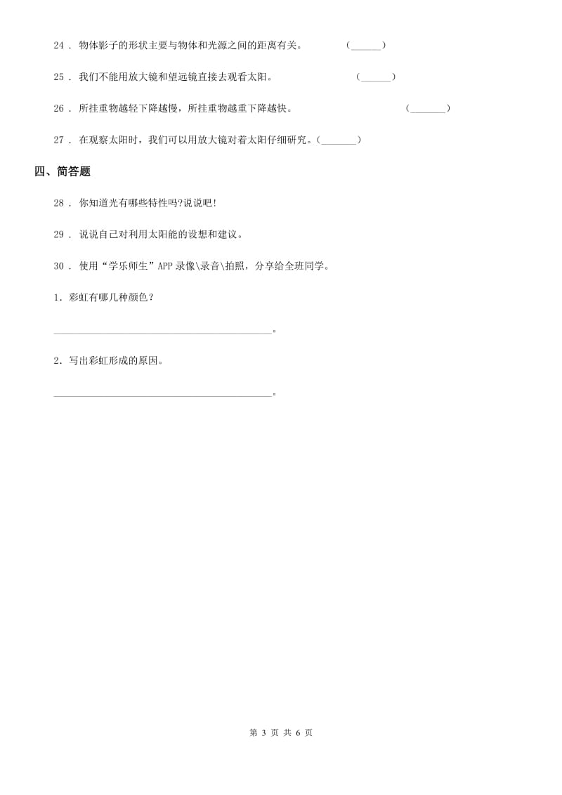 苏教版 科学五年级上册第二单元 光与色彩测试卷_第3页