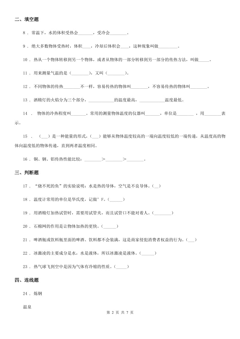 2020年粤教版科学三年级下册第四单元热与温度测试卷A卷_第2页