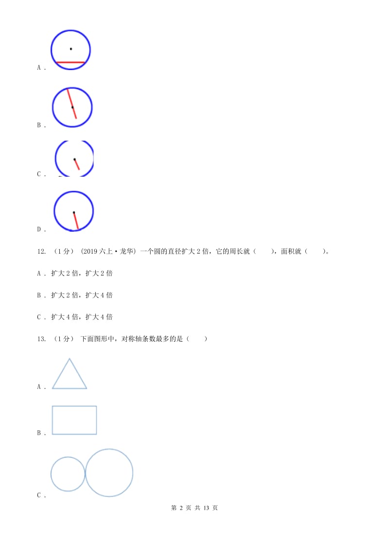 上海教育版六年级上学期数学第一单元检测卷A卷_第2页