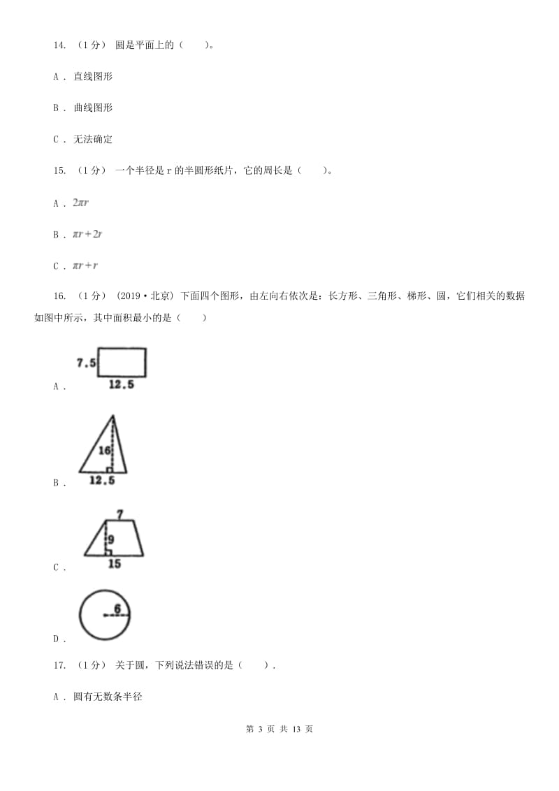 上海教育版六年级上学期数学第一单元检测卷A卷_第3页