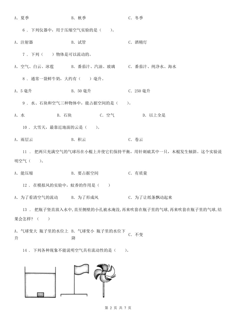 2019版教科版科学三年级上册滚动测试（十一）C卷_第2页