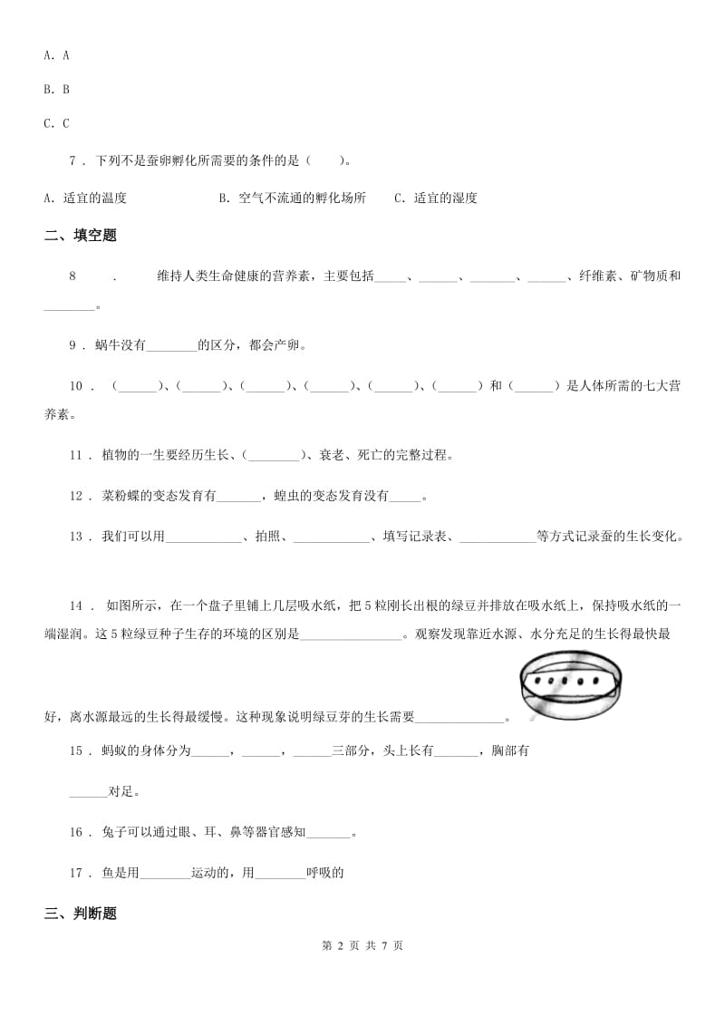 2019年粤教版二年级下册期中测试科学试卷（II）卷_第2页