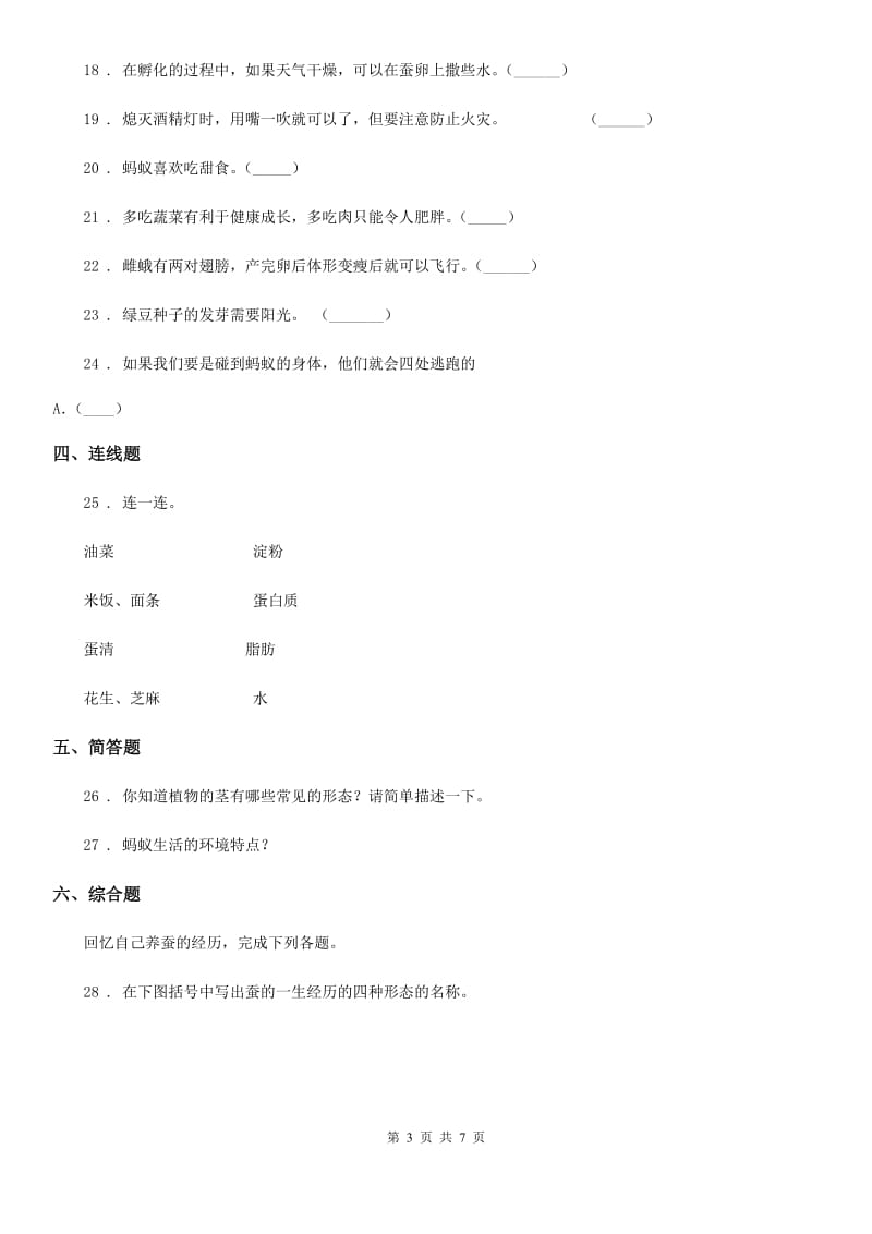 2019年粤教版二年级下册期中测试科学试卷（II）卷_第3页