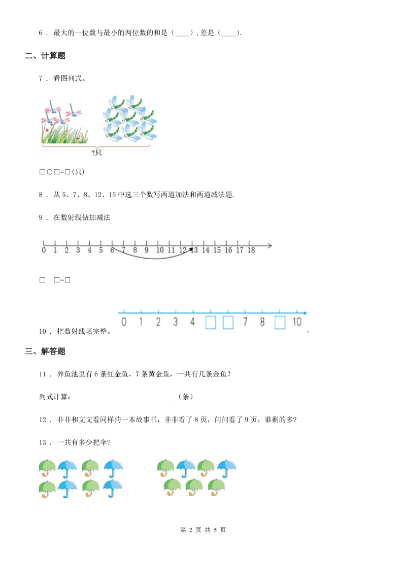 沪教版-一年级上册期末冲刺一百分数学试卷_第2页