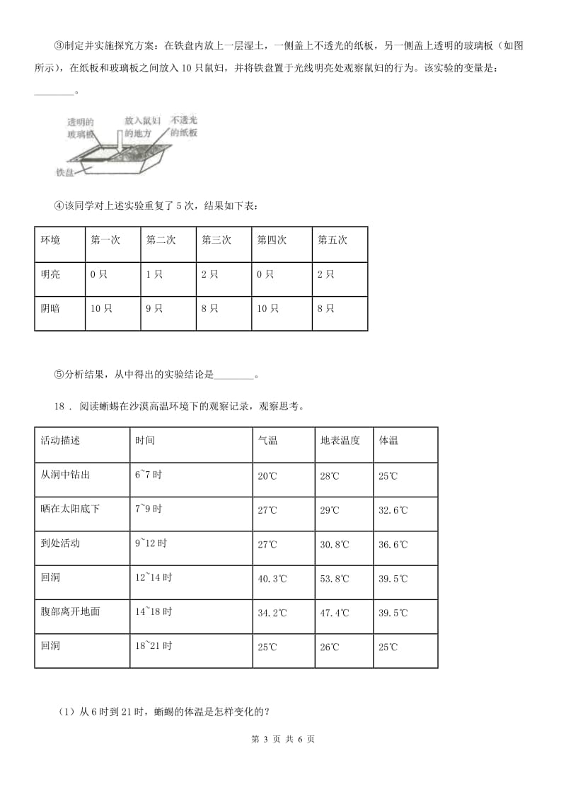 教科版科学五年级上册第一单元 生物与环境期末复习卷 （二）（含解析）_第3页