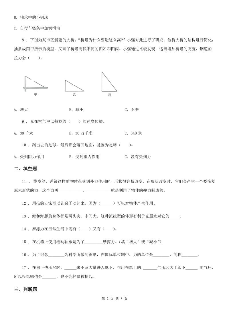 2019版教科版科学五年级上册月考测试卷（四）B卷_第2页