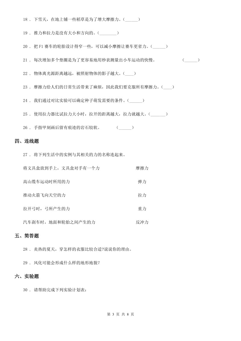 2019版教科版科学五年级上册月考测试卷（四）B卷_第3页