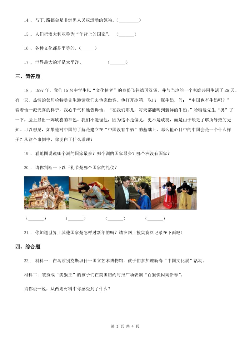 2019-2020学年部编版道德与法治六年级下册7 多元文化多样魅力练习卷（II）卷_第2页