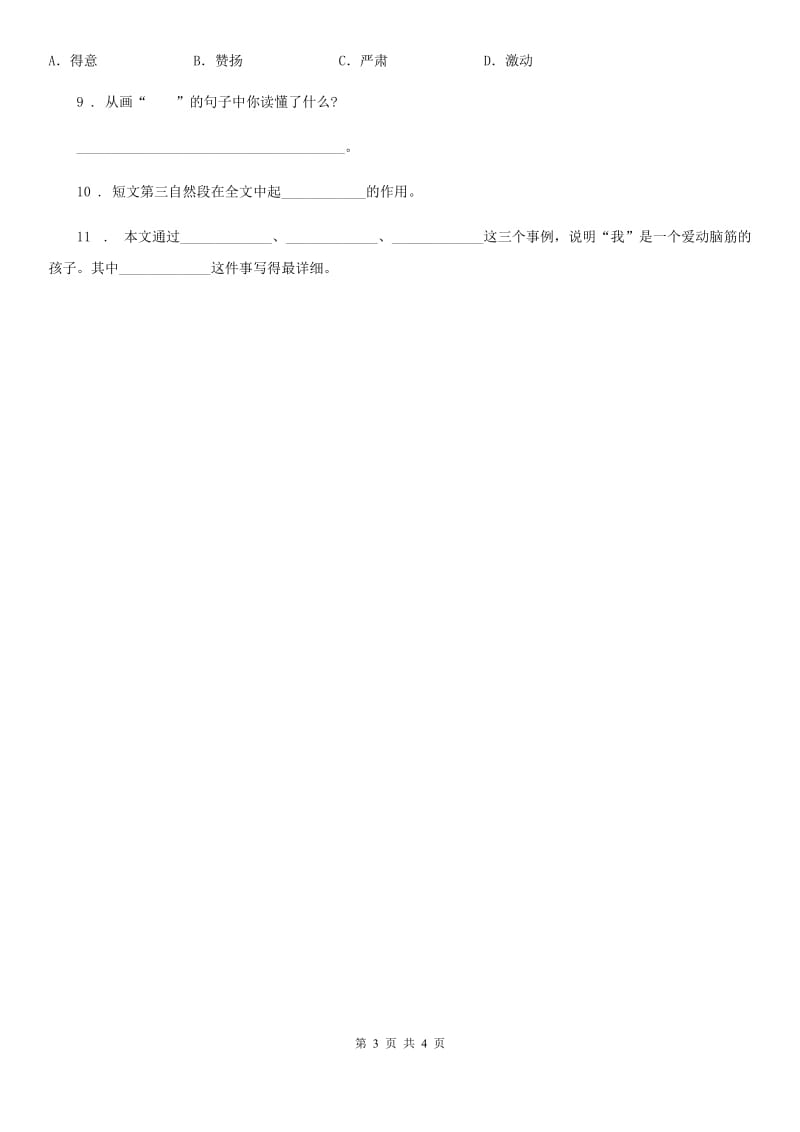 2019-2020学年部编版语文五年级上册21 古诗词三首练习卷（I）卷新版_第3页