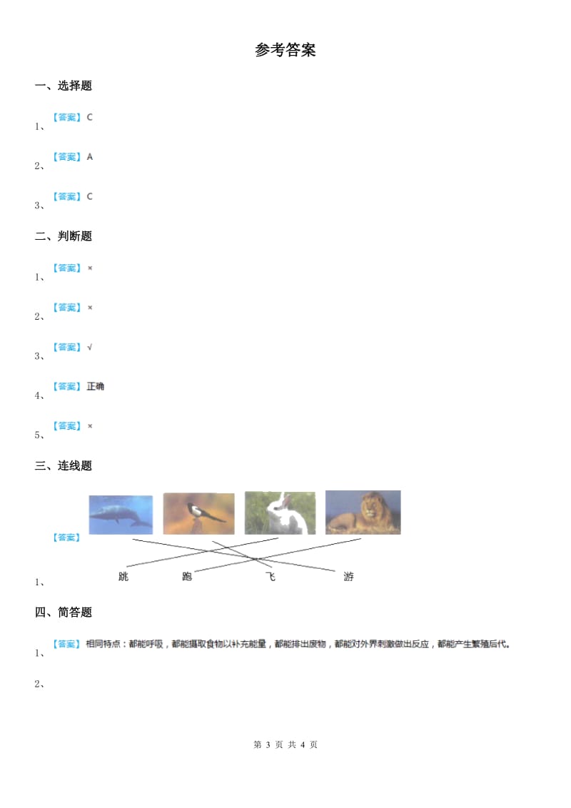 教科版科学一年级下册第二单元测试卷(A卷)_第3页