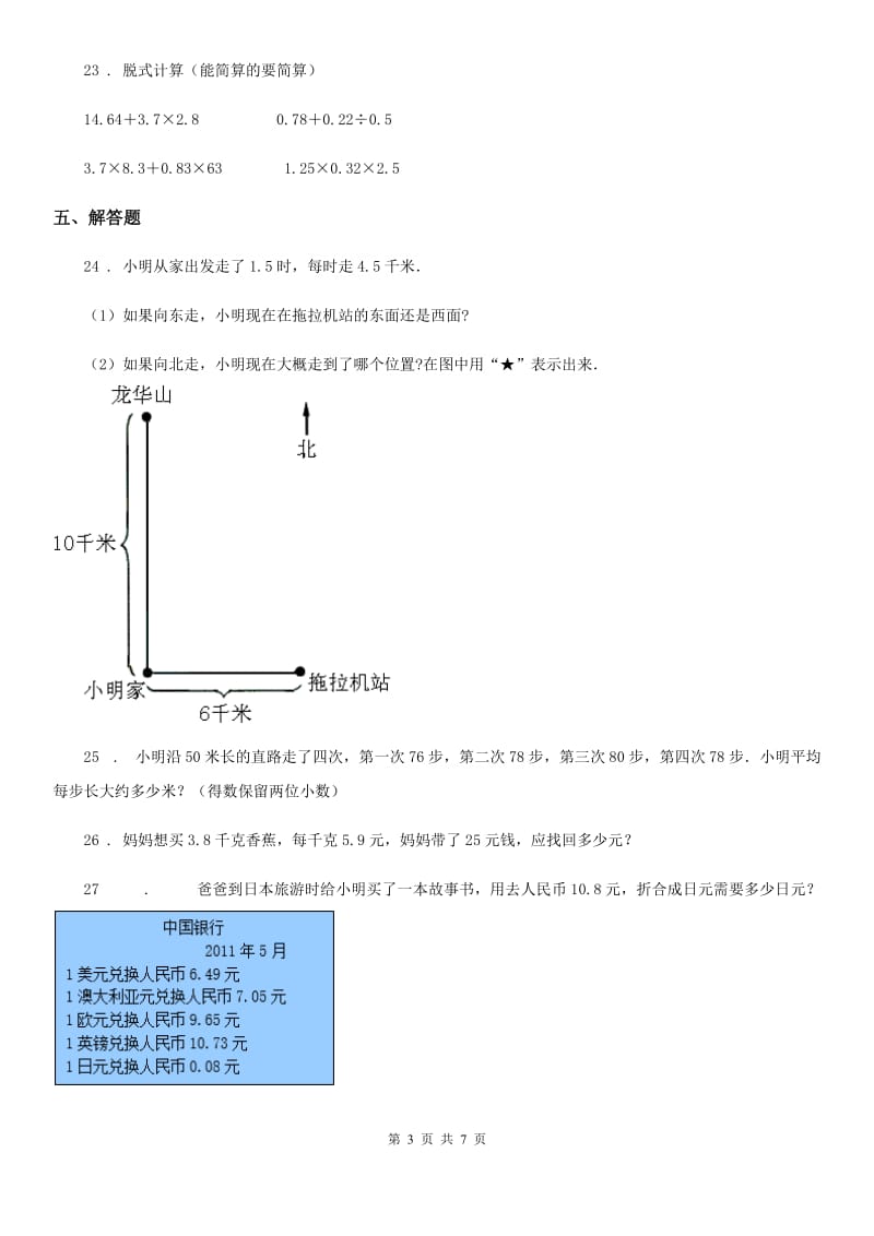 2019年人教版五年级上册期中测试数学试卷(II)卷_第3页