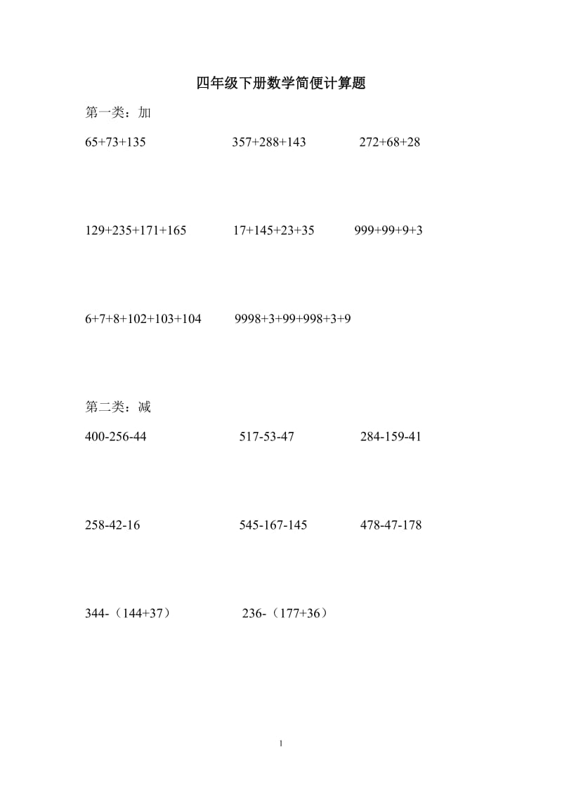 四年级下册数学简便计算题_第1页