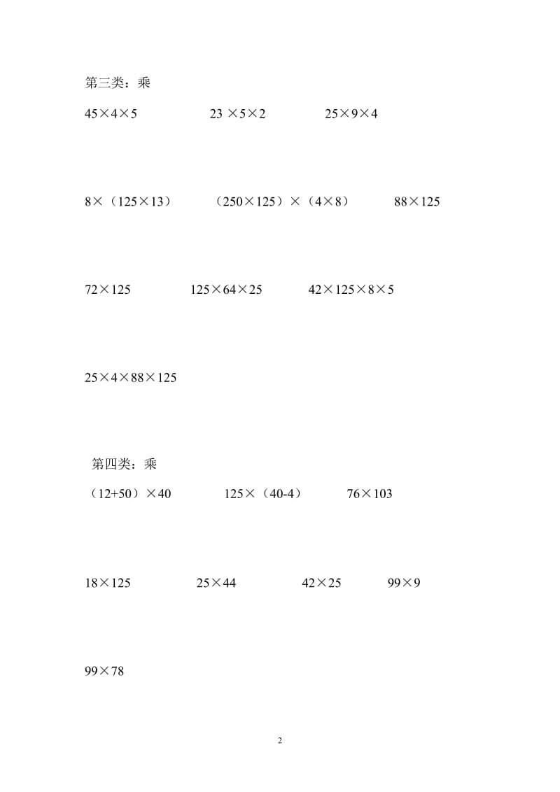 四年级下册数学简便计算题_第2页