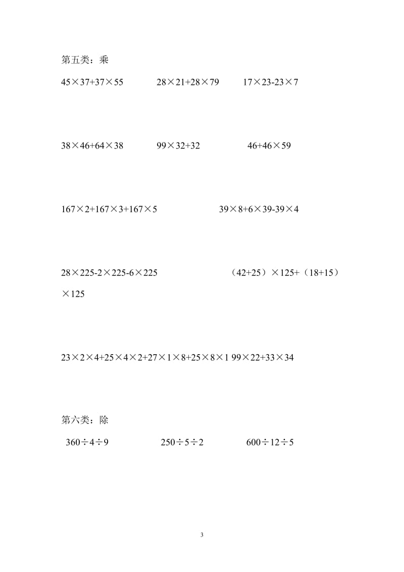 四年级下册数学简便计算题_第3页