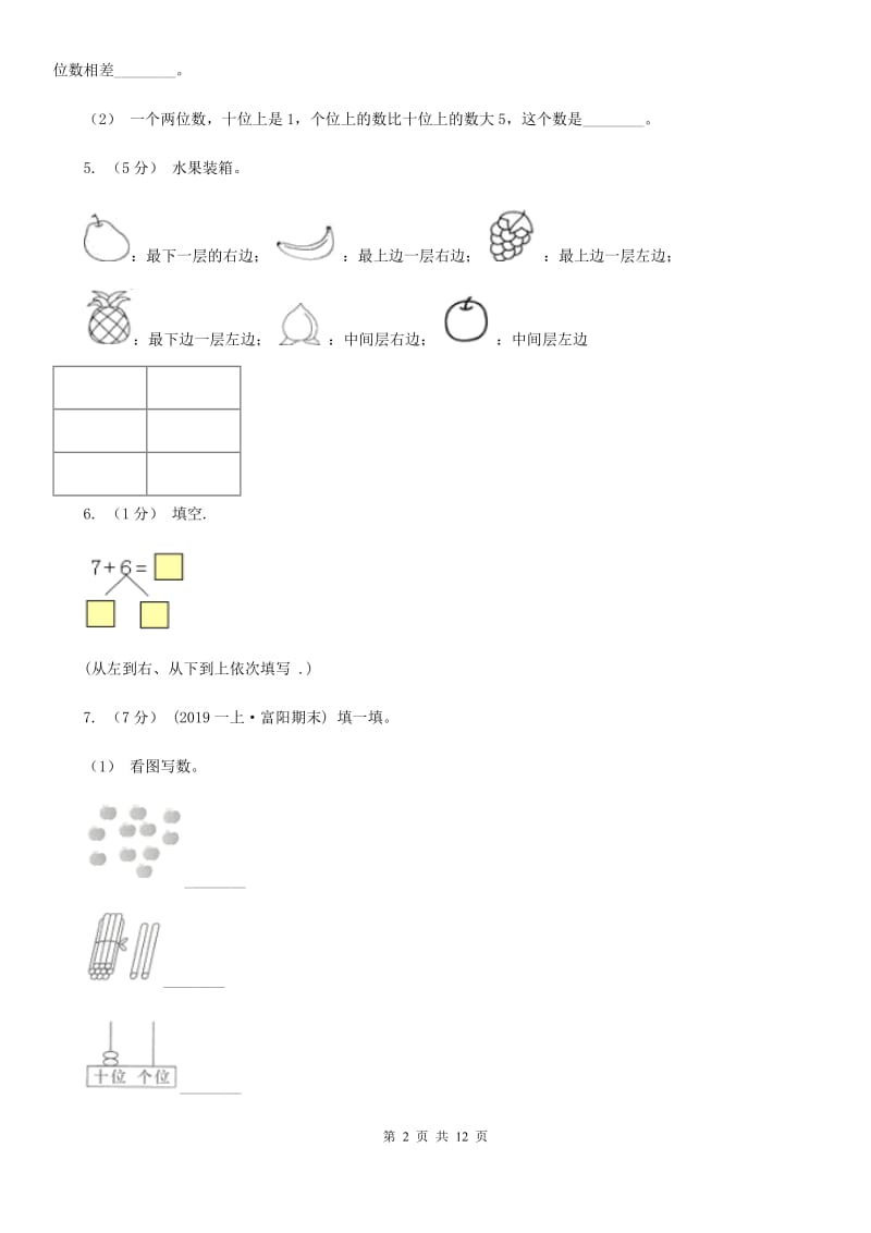 苏教版一年级上学期数学期末试卷C卷_第2页