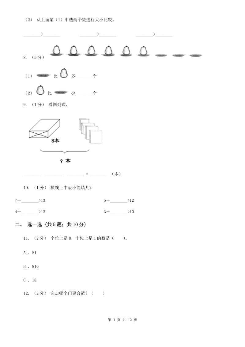 苏教版一年级上学期数学期末试卷C卷_第3页