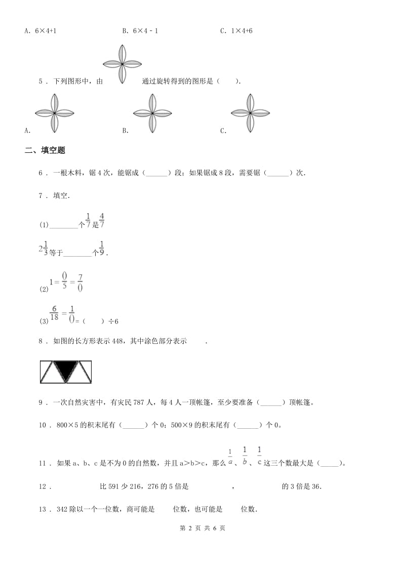 2019-2020年度苏教版三年级上册期末冲刺100分数学试卷（B卷）D卷_第2页