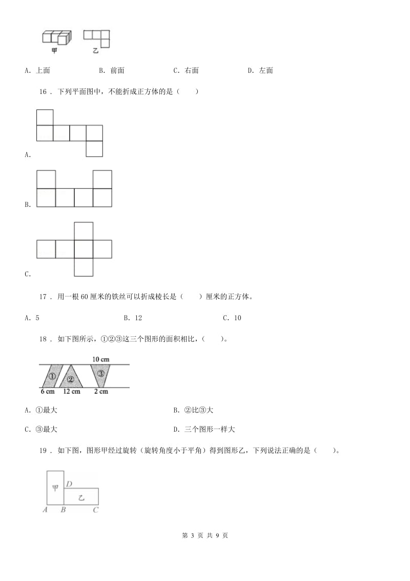 北师大版数学五年级下册同步复习与测试讲义-第2章 长方体（一） （含解析）_第3页