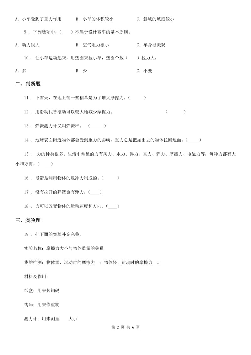 教科版科学五年级上册第四单元 运动和力期末复习卷 （二）（含解析）_第2页