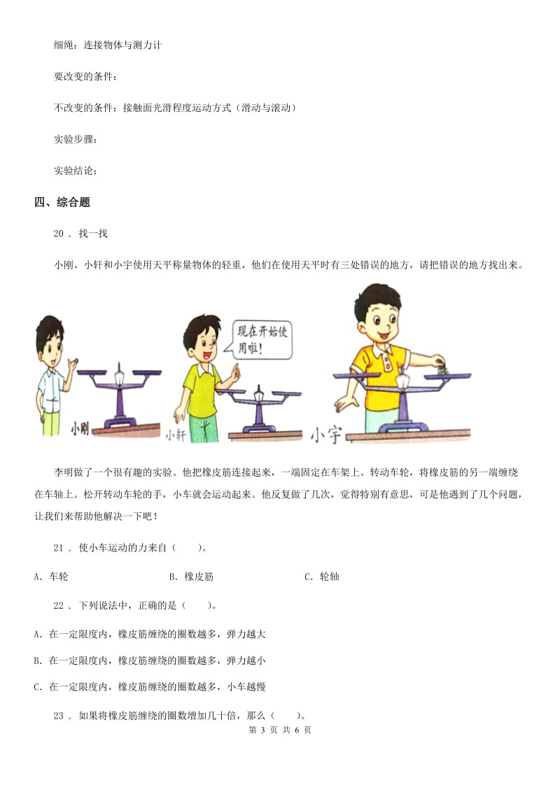 教科版科学五年级上册第四单元 运动和力期末复习卷 （二）（含解析）_第3页