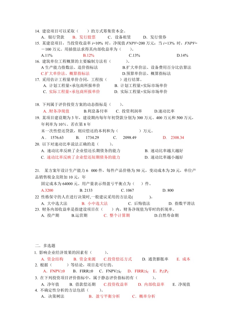 四川大学土木工程经济考试题题库及答案_第2页