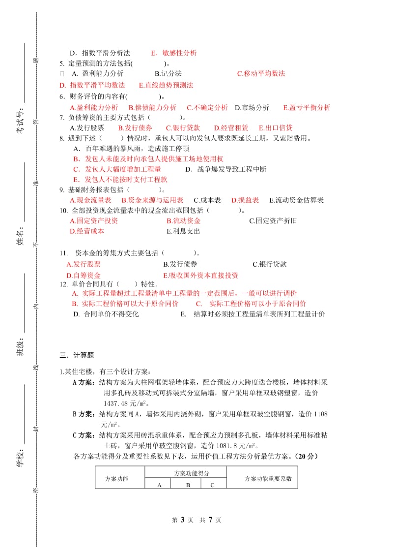 四川大学土木工程经济考试题题库及答案_第3页