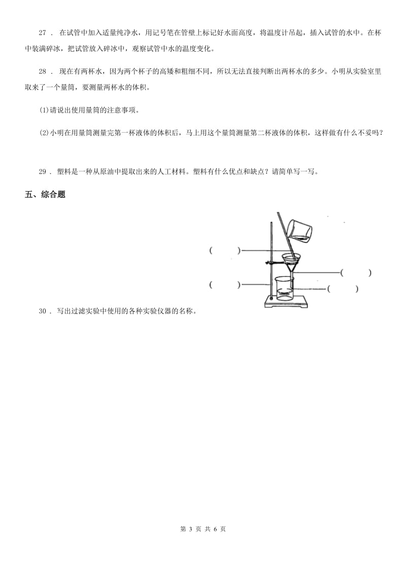 人教版 三年级上册期末考试科学试卷（A）_第3页