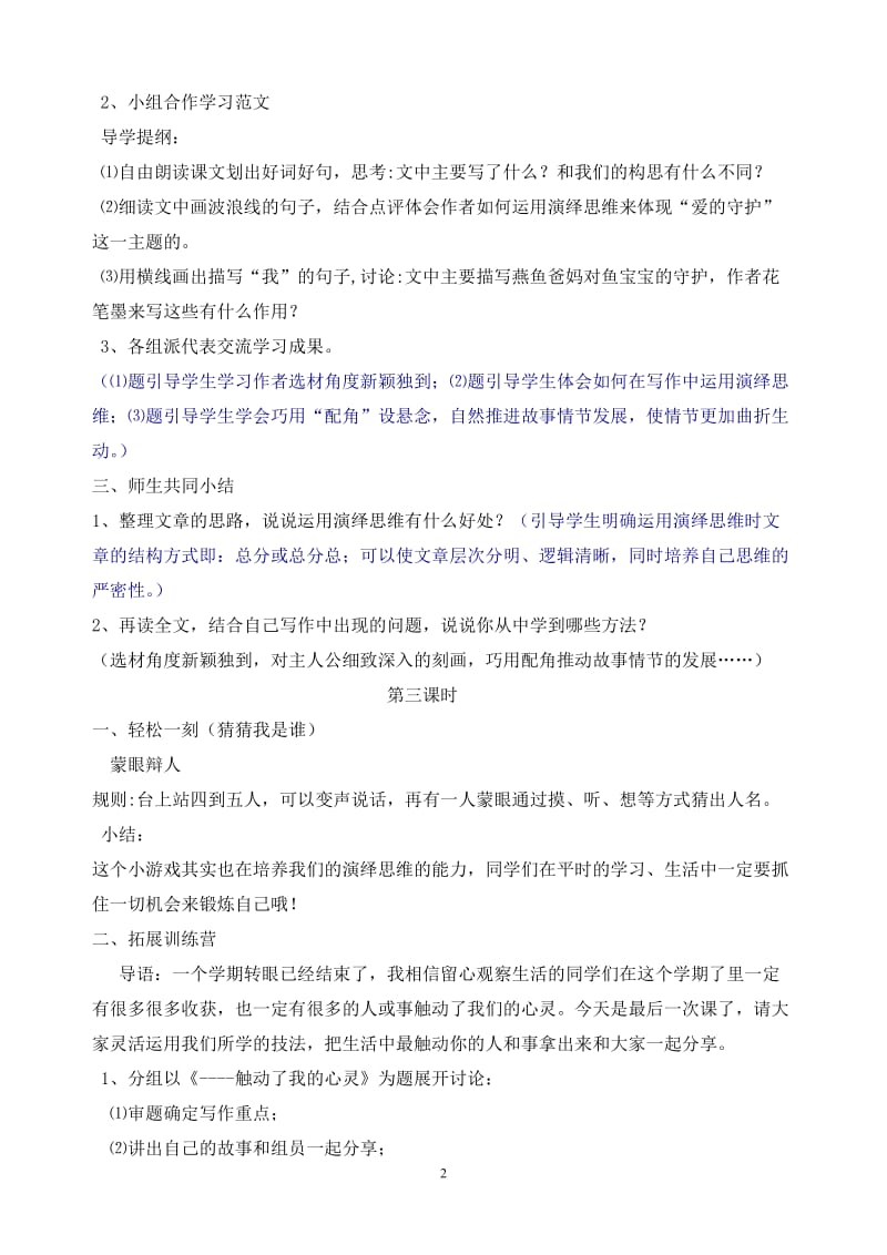 小桔灯作文阶梯二教案(五年级上册用)_第2页