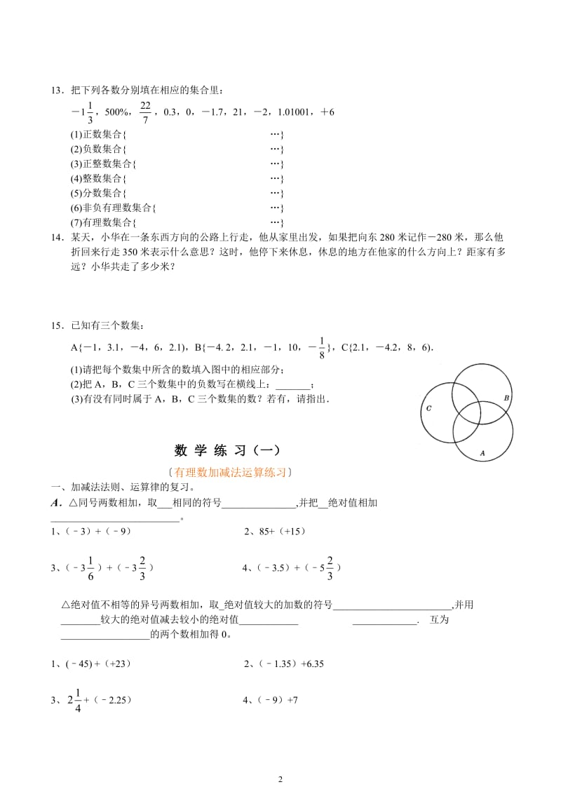 苏教版七年级有理数单元测试题_第2页